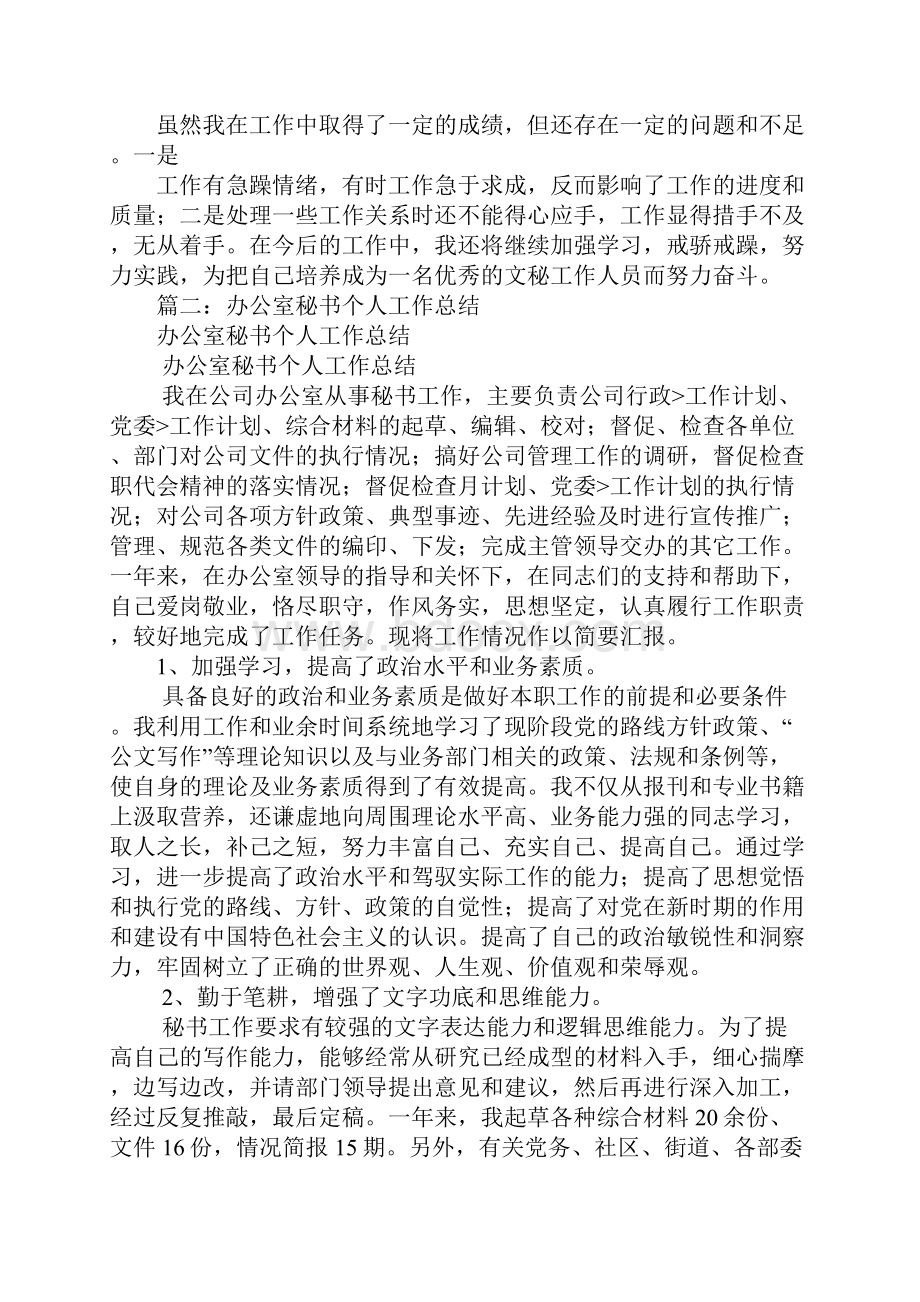 党务秘书工作总结.docx_第2页