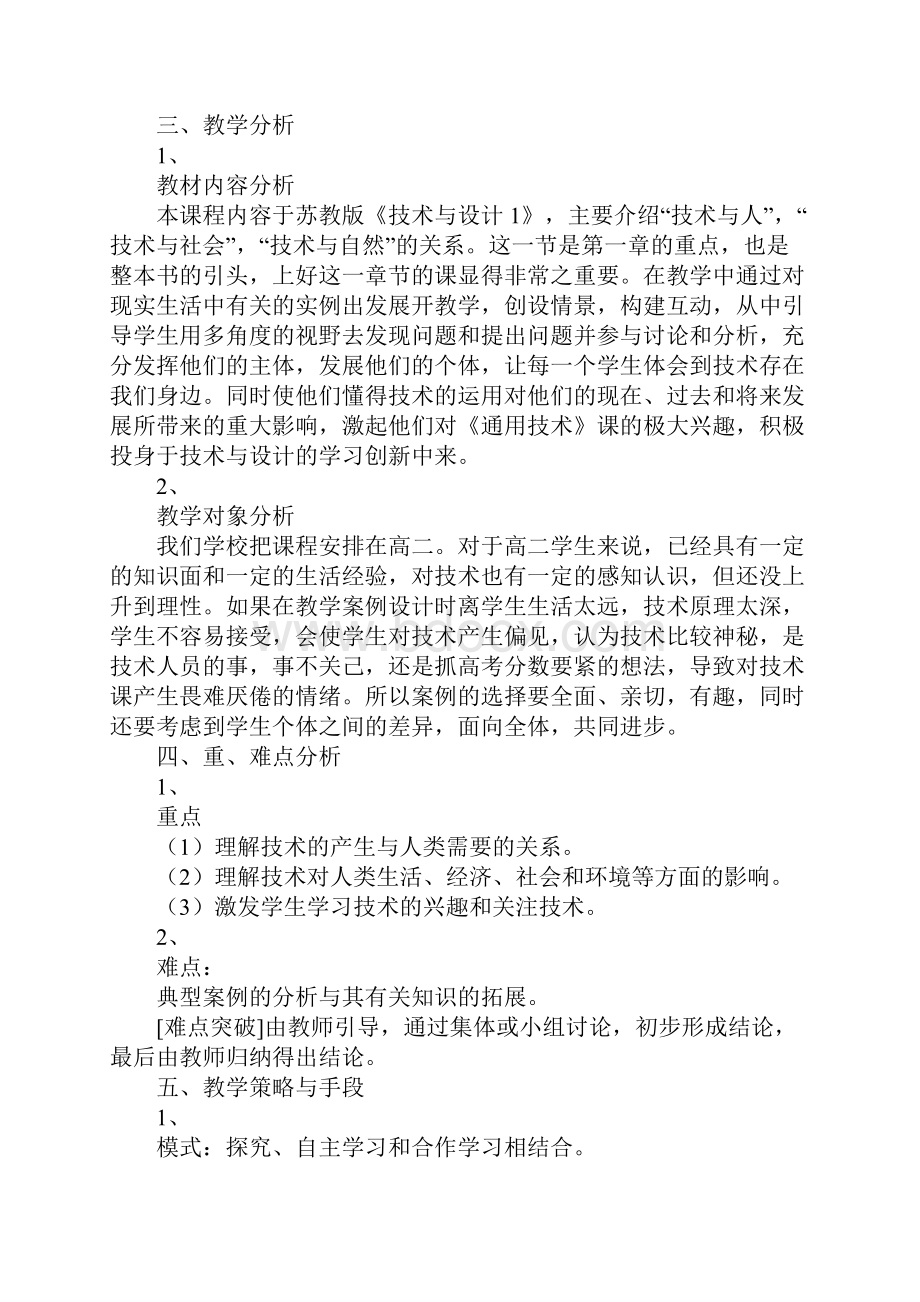 知识学习技术的价值教案.docx_第2页