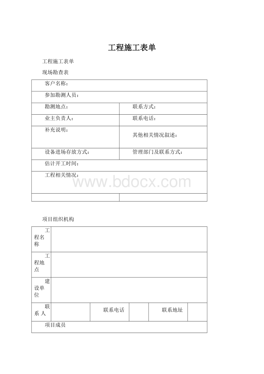 工程施工表单.docx