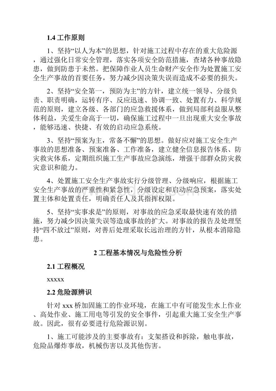 应急救援预案专项方案doc.docx_第3页