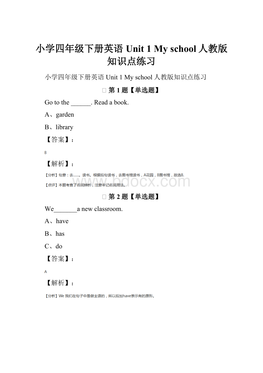 小学四年级下册英语Unit 1 My school人教版知识点练习.docx_第1页