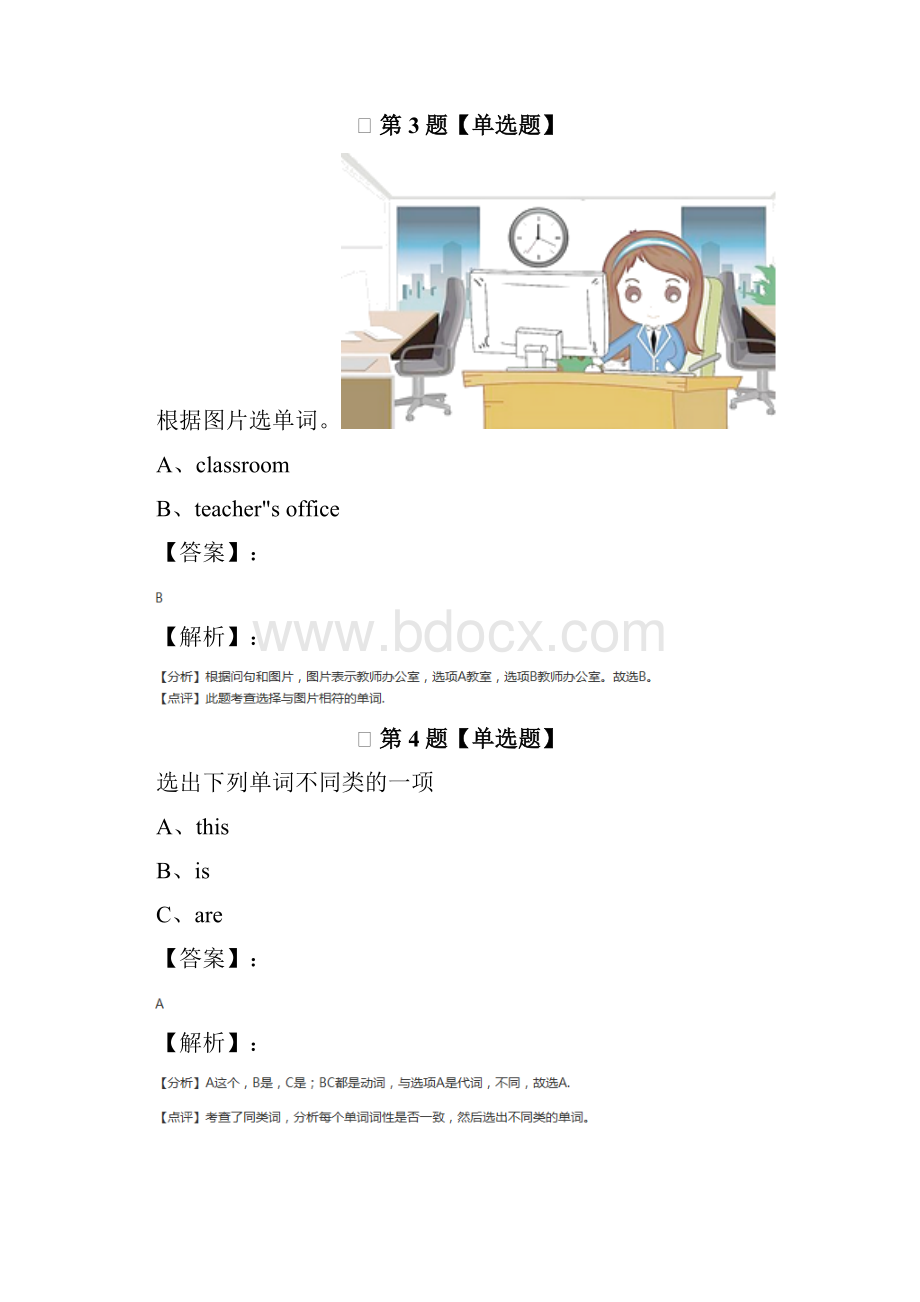 小学四年级下册英语Unit 1 My school人教版知识点练习.docx_第2页