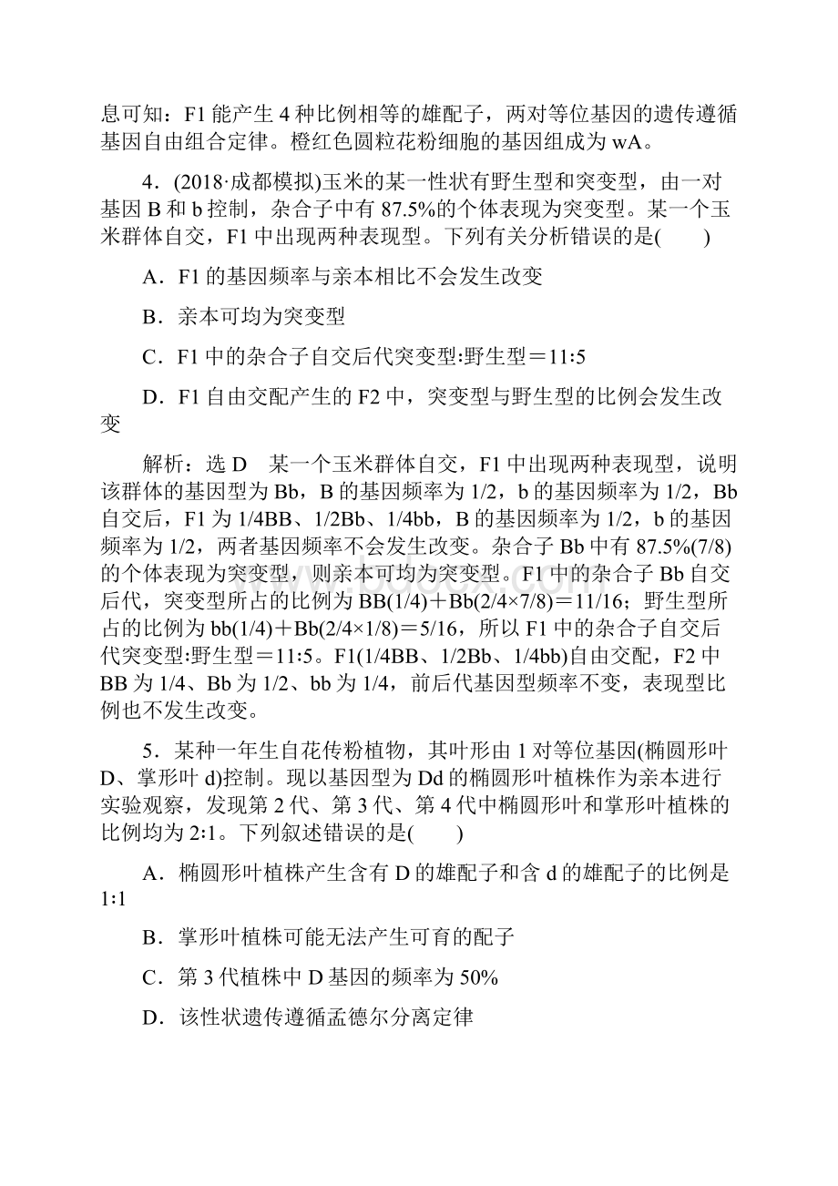 届二轮复习遗传规律与伴性遗传教案适用全国.docx_第3页