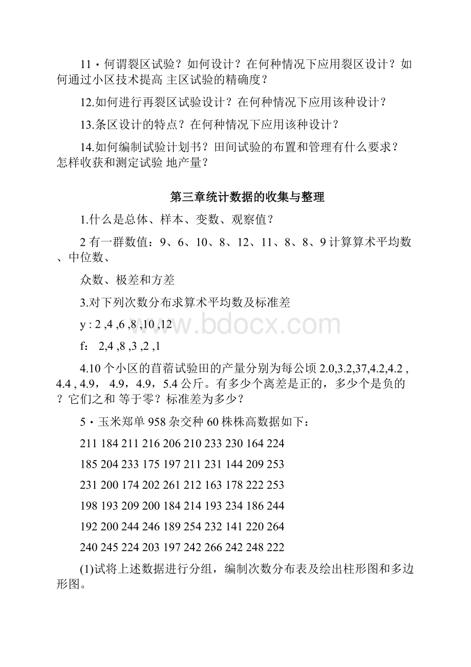 怎样理解统计学与统计数据的关系.docx_第2页