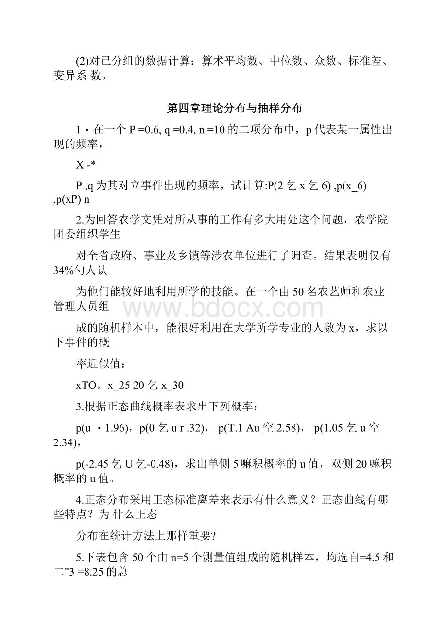 怎样理解统计学与统计数据的关系.docx_第3页