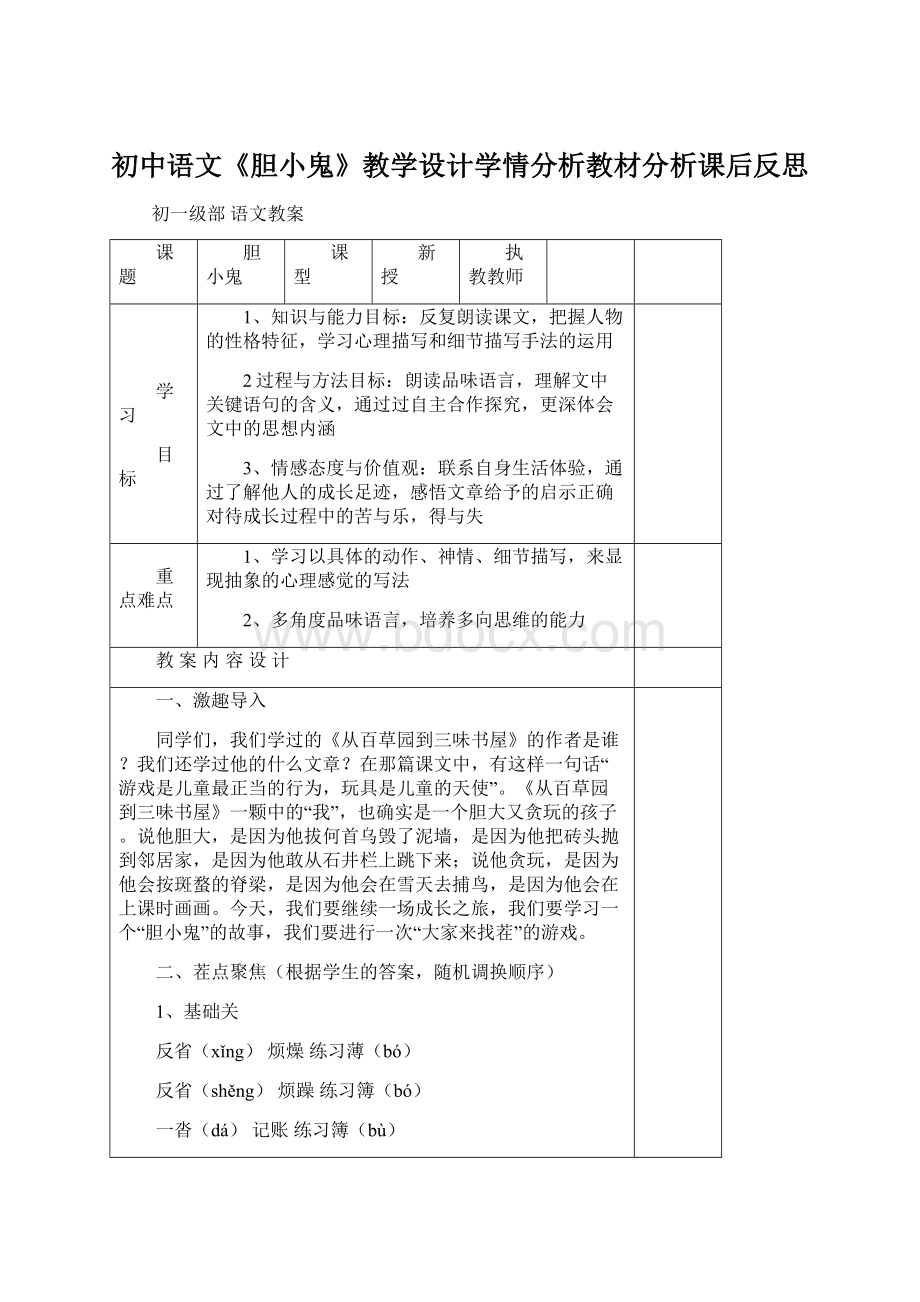 初中语文《胆小鬼》教学设计学情分析教材分析课后反思.docx