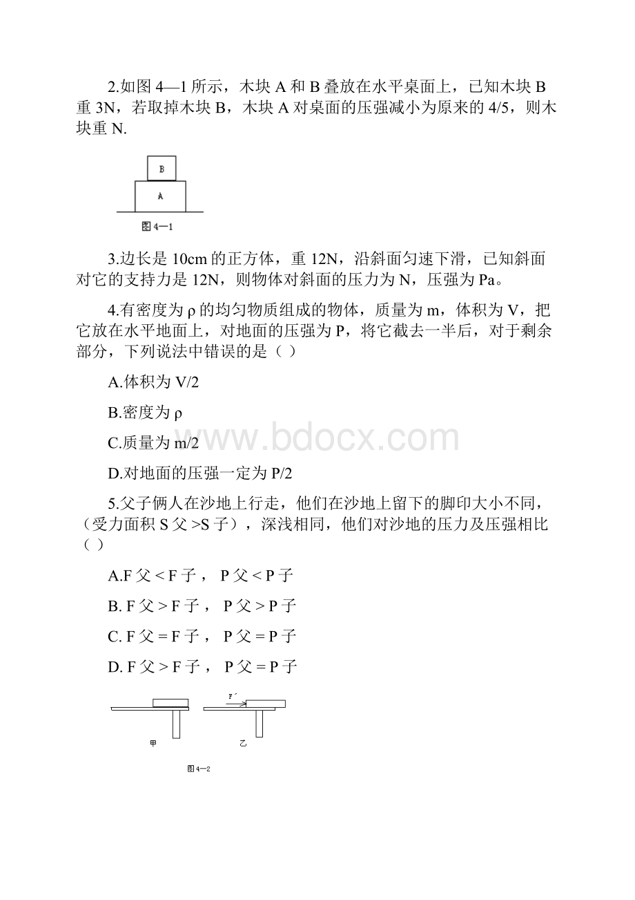 第四章压强与浮力.docx_第3页