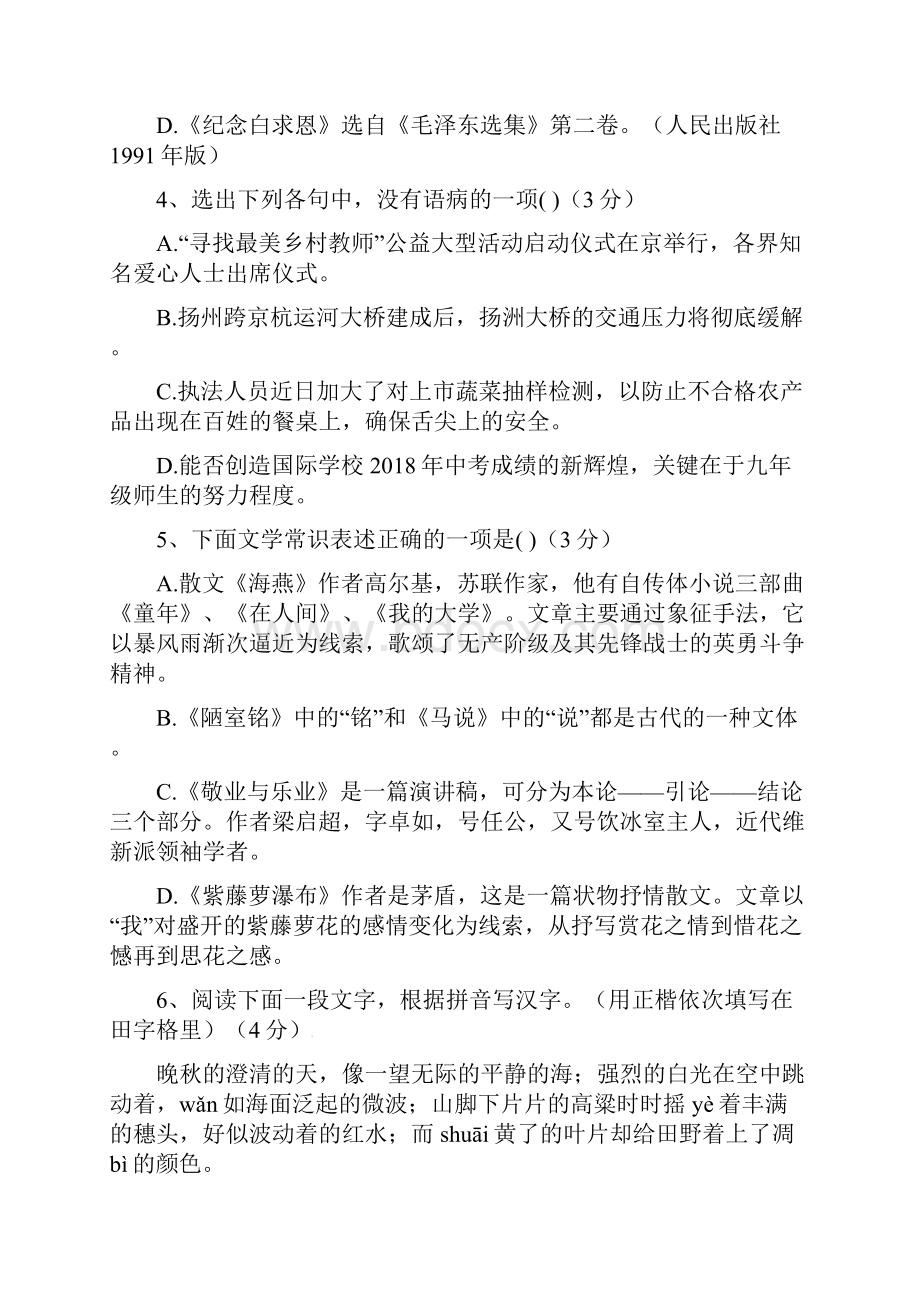 江苏省扬州市学年八年级语文下学期第一次月考试题部编版含答案.docx_第2页