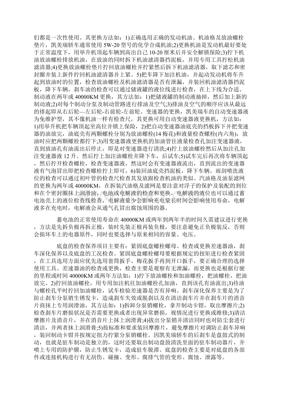 汽车检测与维修毕业实习报告大全.docx_第3页