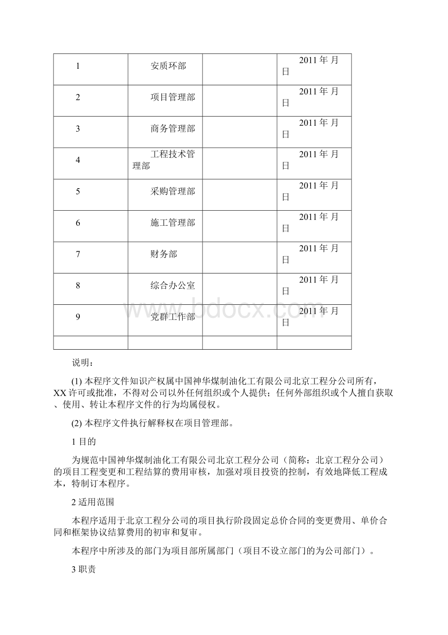 P0214项目工程变更和结算费用审核程序.docx_第2页