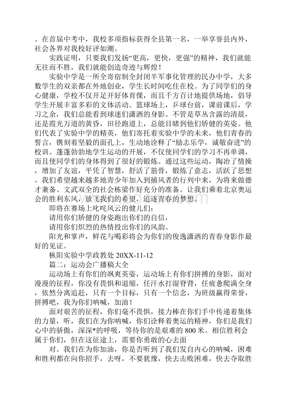 运动会开幕式广播稿.docx_第2页