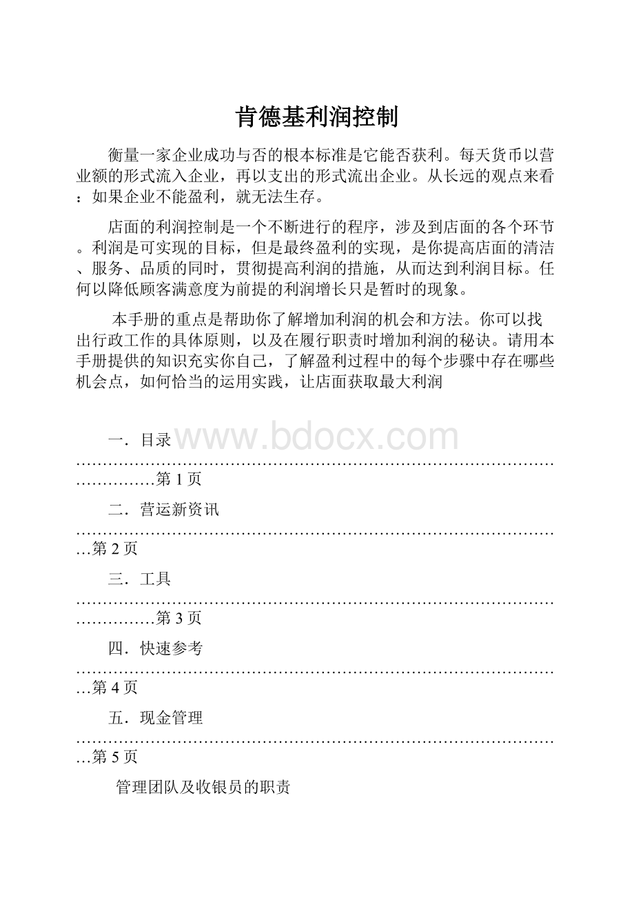 肯德基利润控制.docx