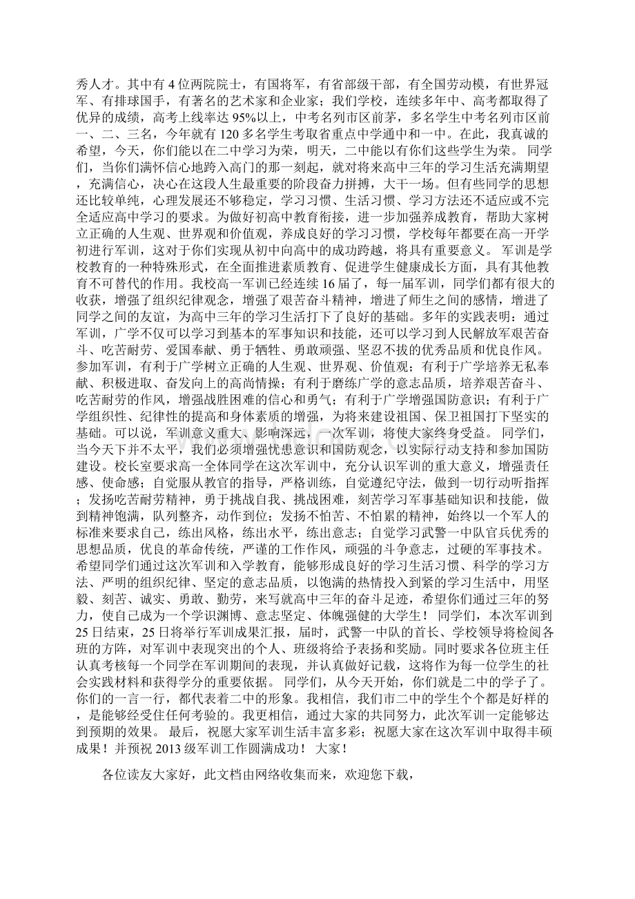 高一军训动员会教师发言稿.docx_第2页