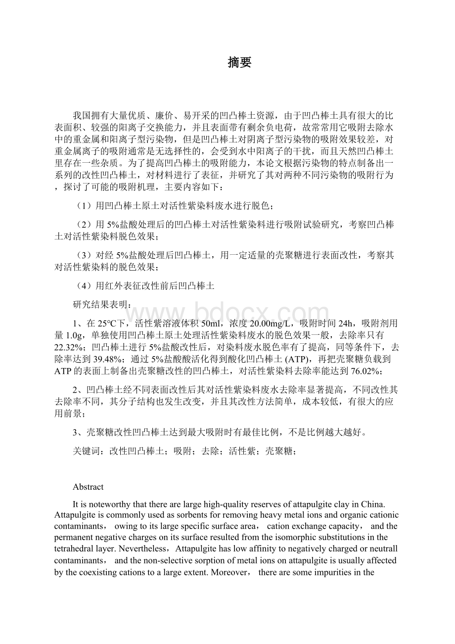 凹凸棒土表面改性的研究毕业设计.docx_第2页