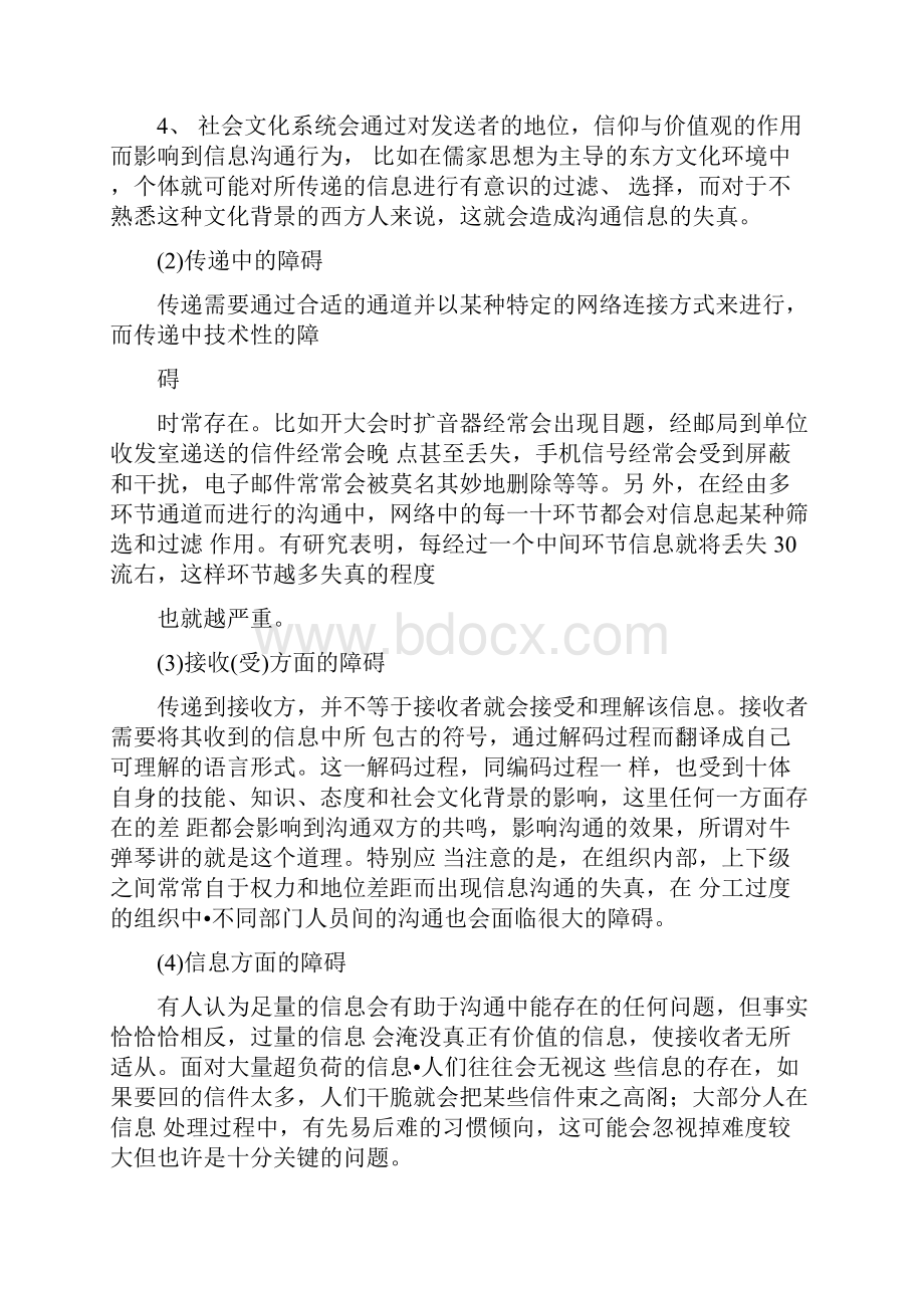 组织行为学教学内容.docx_第2页