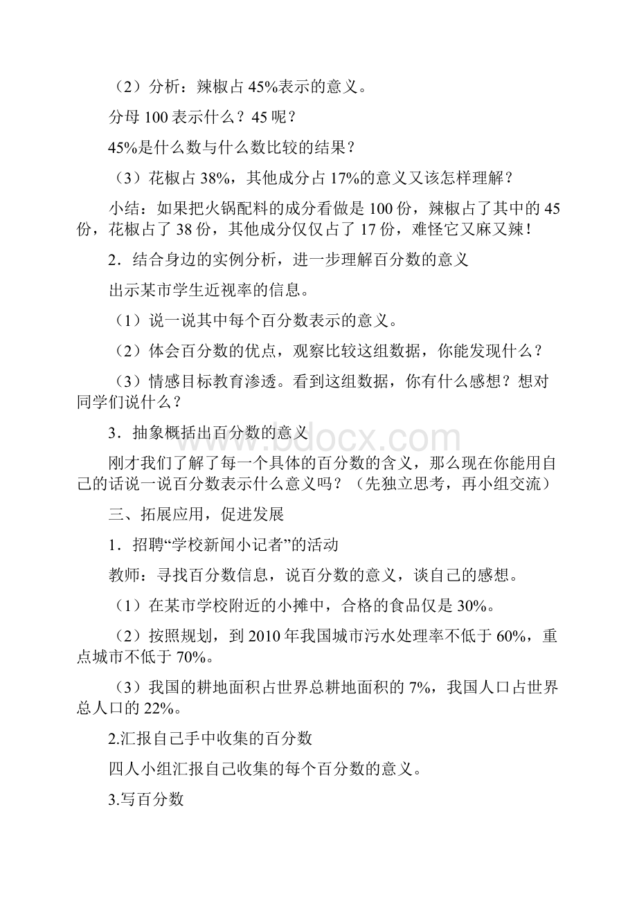 西师大版小学数学六年级下册全册教案word版51页.docx_第3页