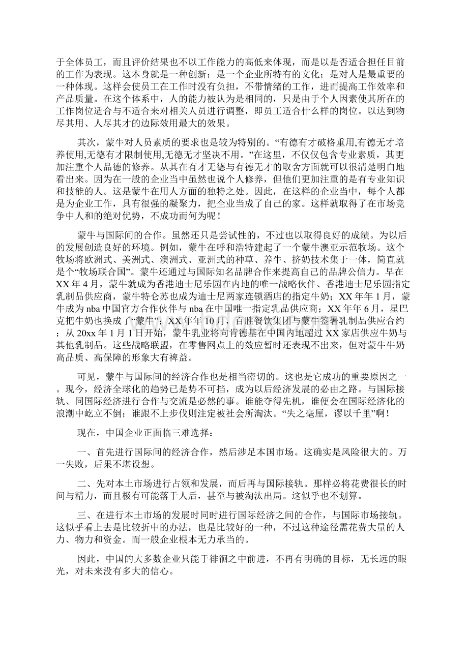 精选学生的实习报告4篇.docx_第2页