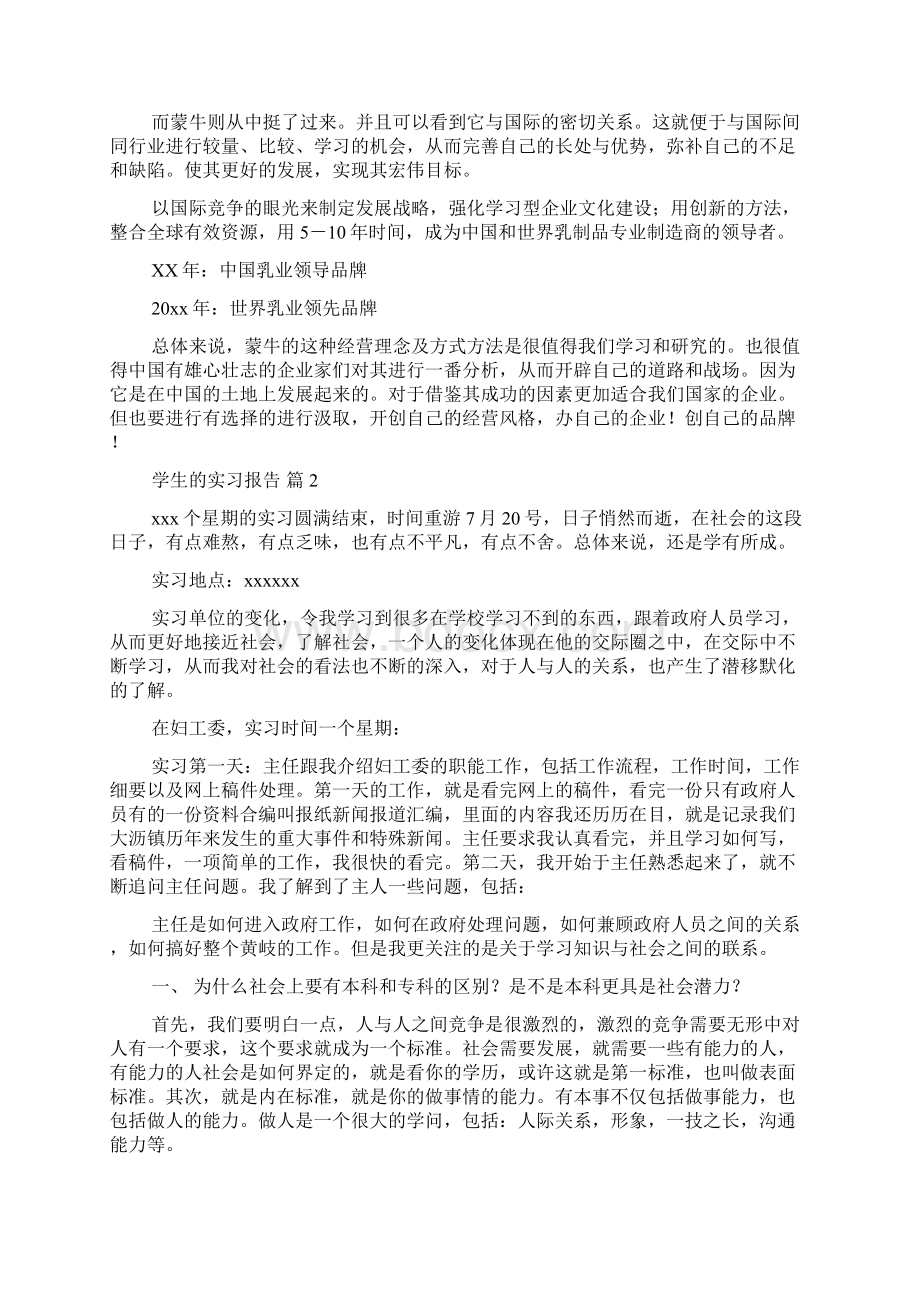 精选学生的实习报告4篇.docx_第3页