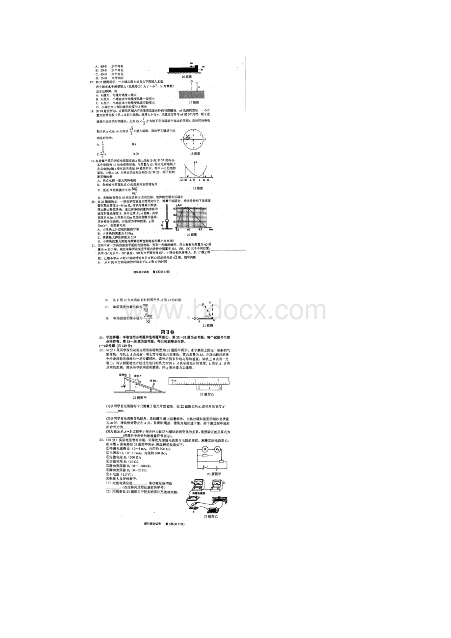 届重庆市第一中学高三上学期一诊模拟考试理科综合试题 扫描版.docx_第3页