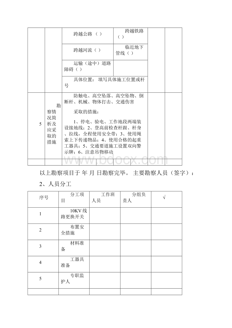 10KV线路更换开关作业指导卡.docx_第2页