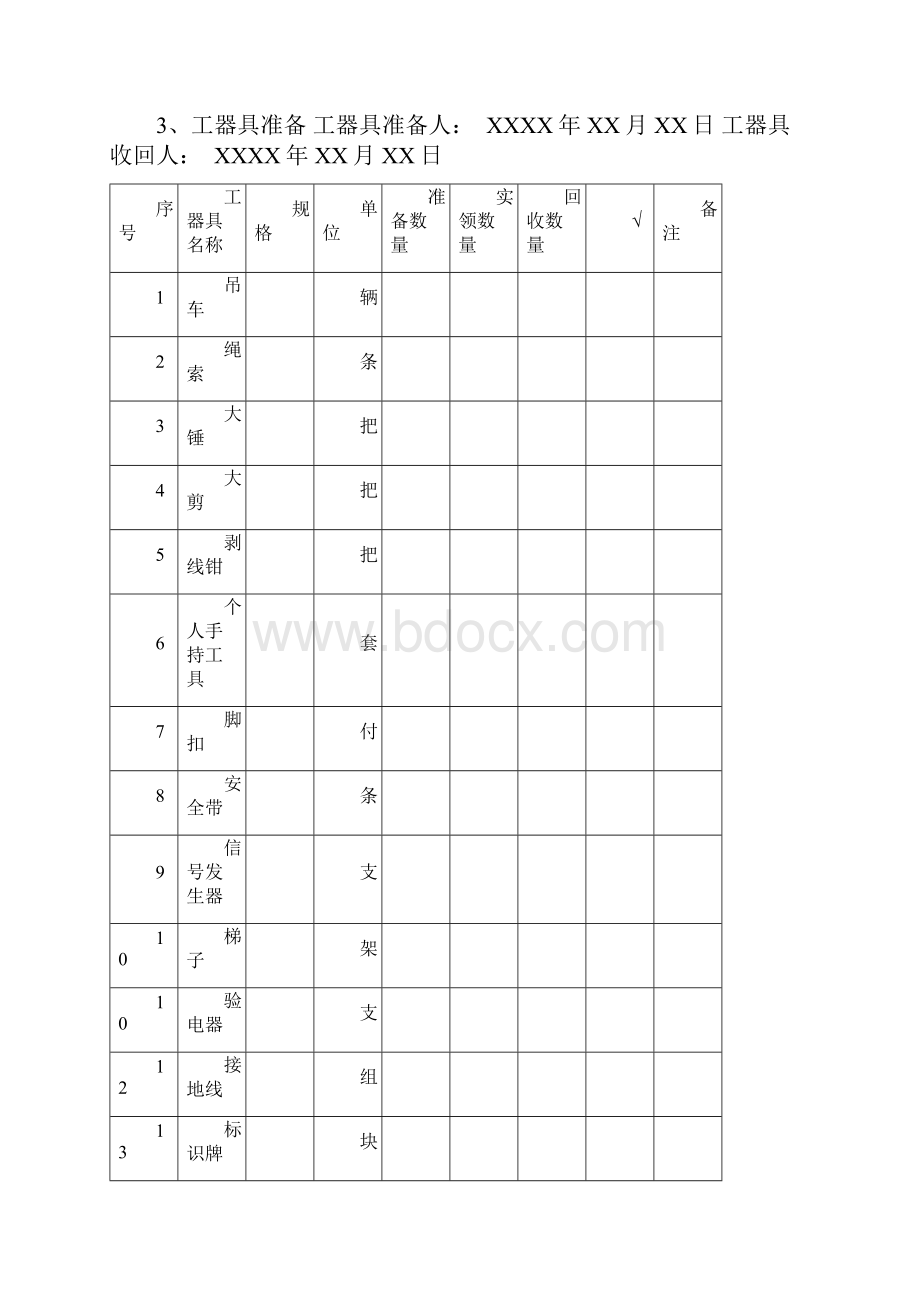 10KV线路更换开关作业指导卡.docx_第3页