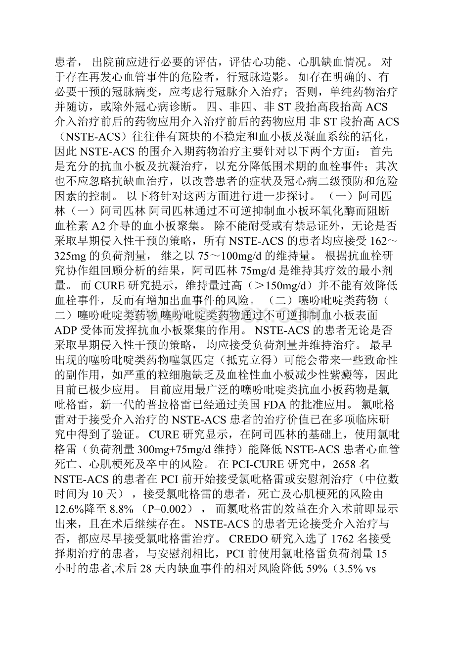 非ST段抬高性心肌梗死的介入策略杜志民DOC.docx_第3页