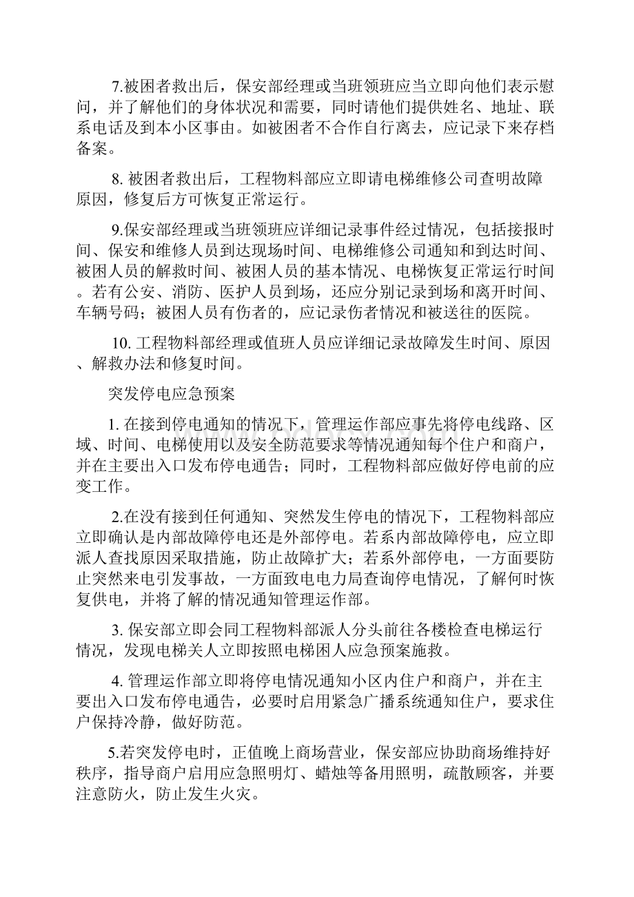 小区各类情况应急预案.docx_第2页