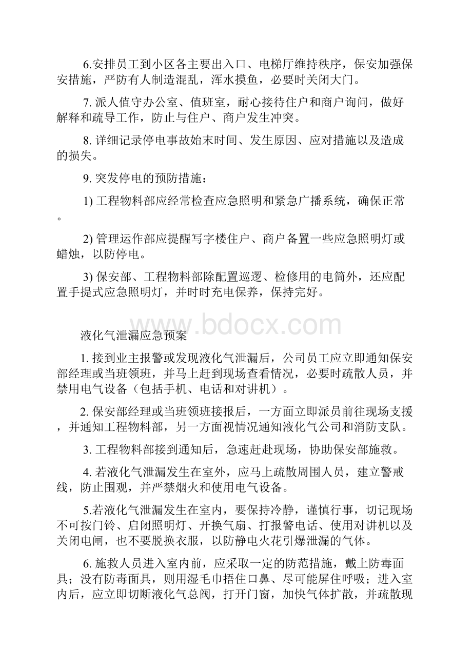 小区各类情况应急预案.docx_第3页