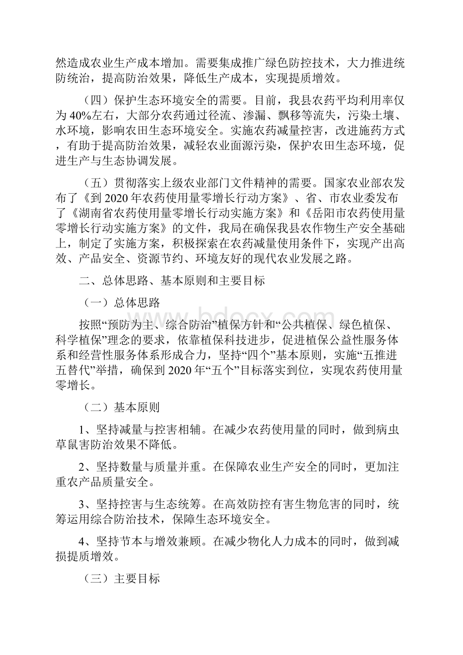 湘阴县农药使用量零增长行动宣传讲座.docx_第2页