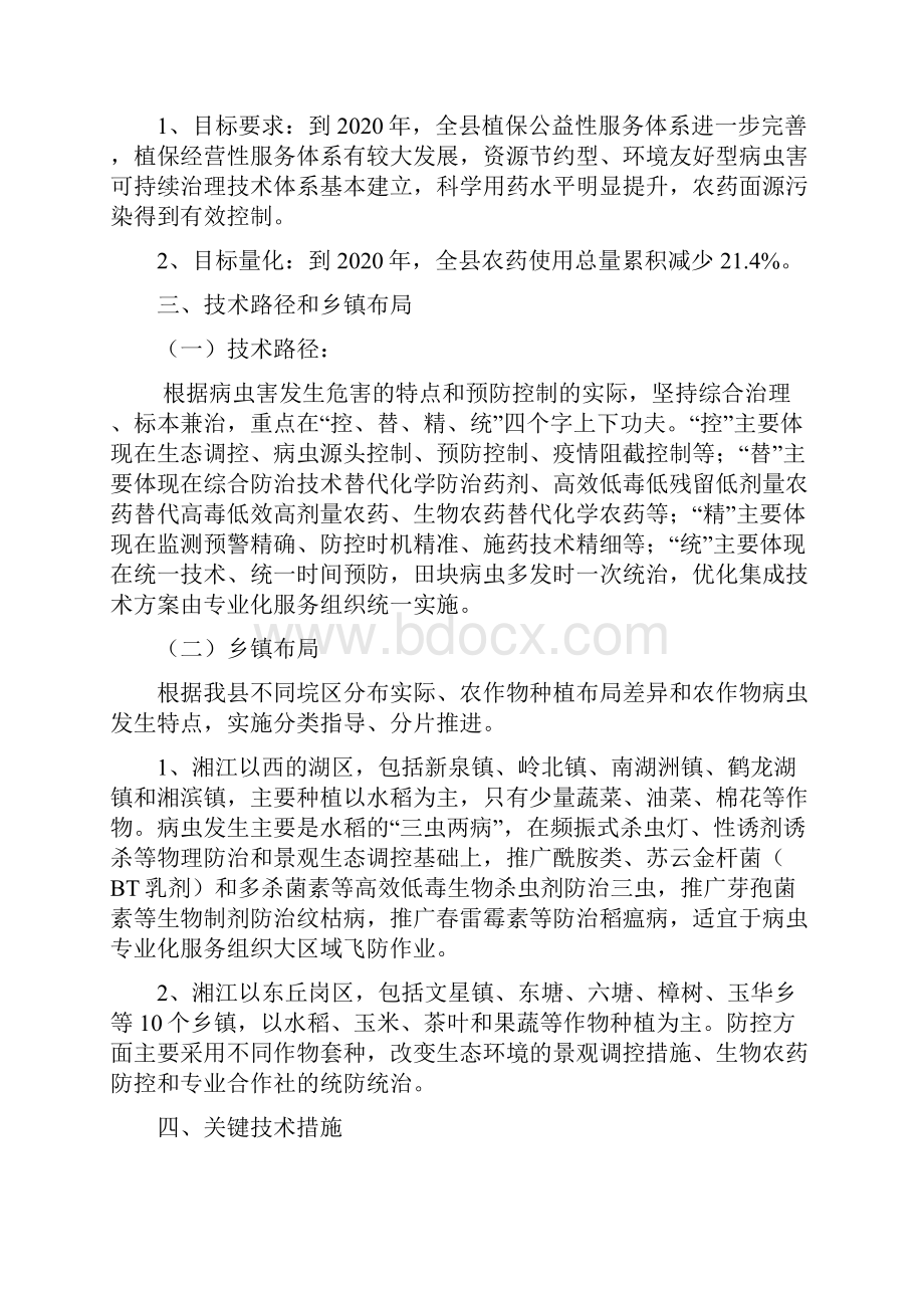 湘阴县农药使用量零增长行动宣传讲座.docx_第3页