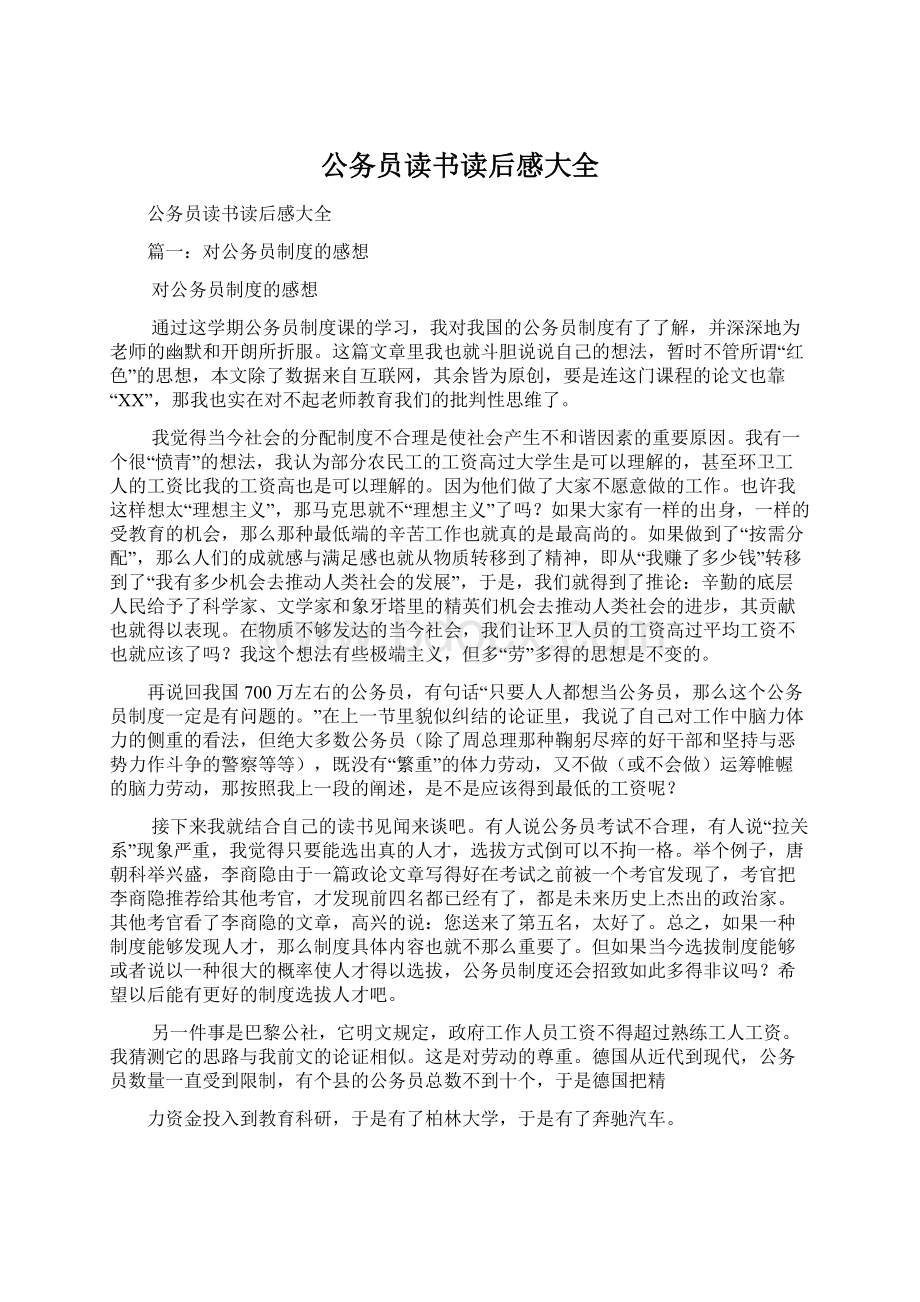 公务员读书读后感大全.docx