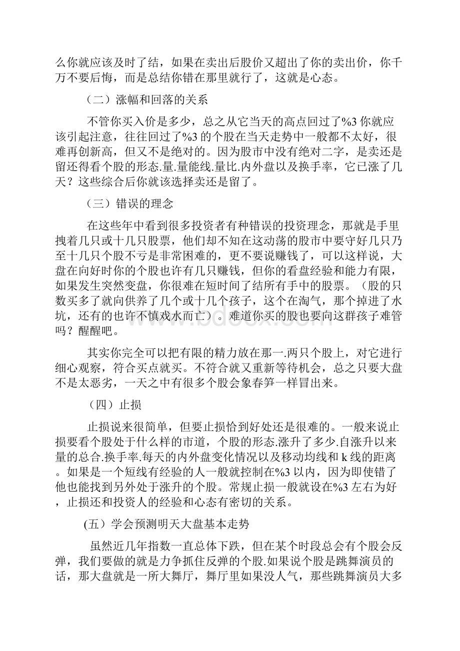 精品炒股十二年总结的实战经验1.docx_第2页