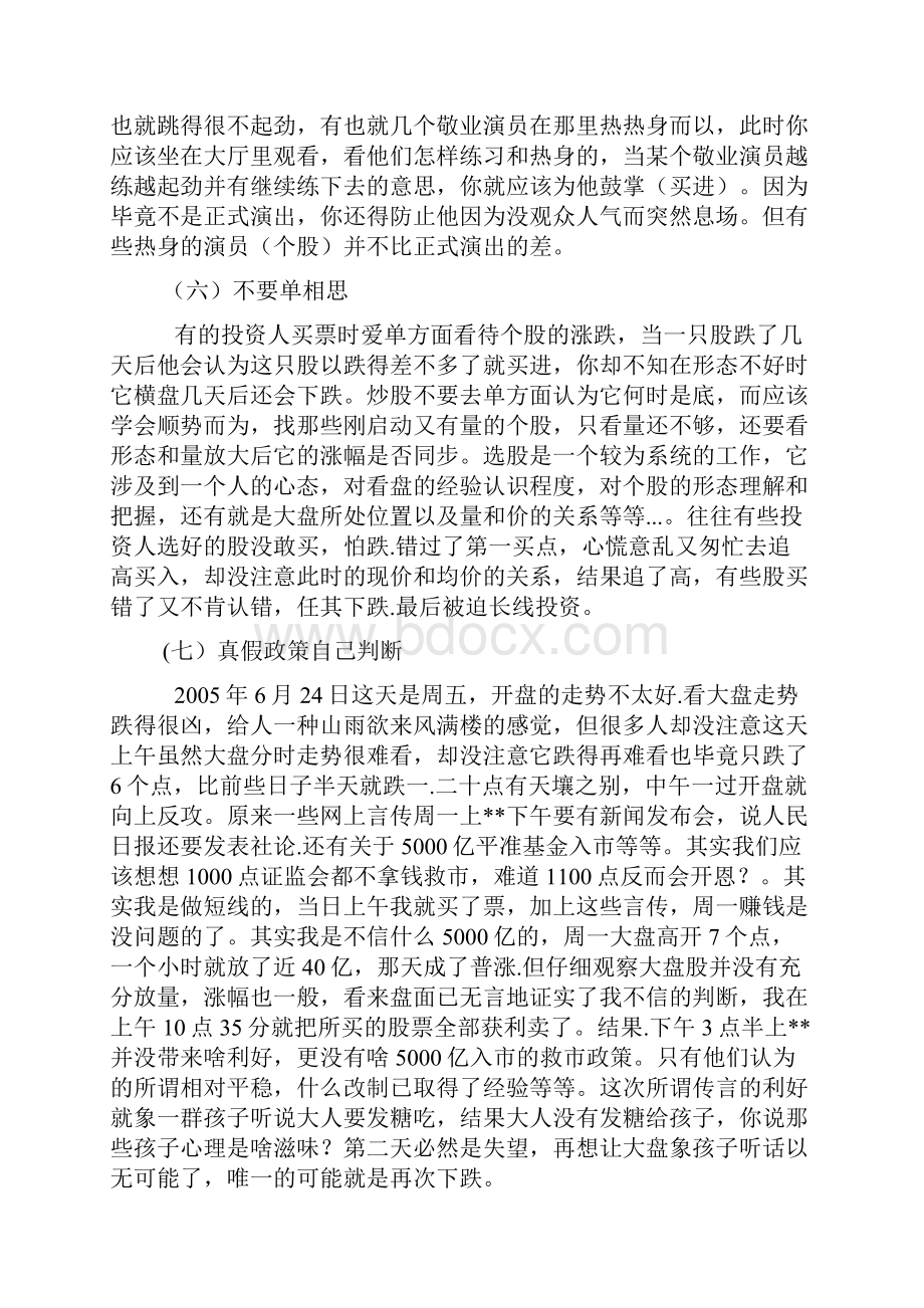 精品炒股十二年总结的实战经验1.docx_第3页