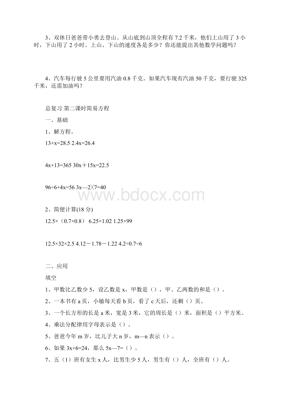 五年级数学总复习.docx_第2页