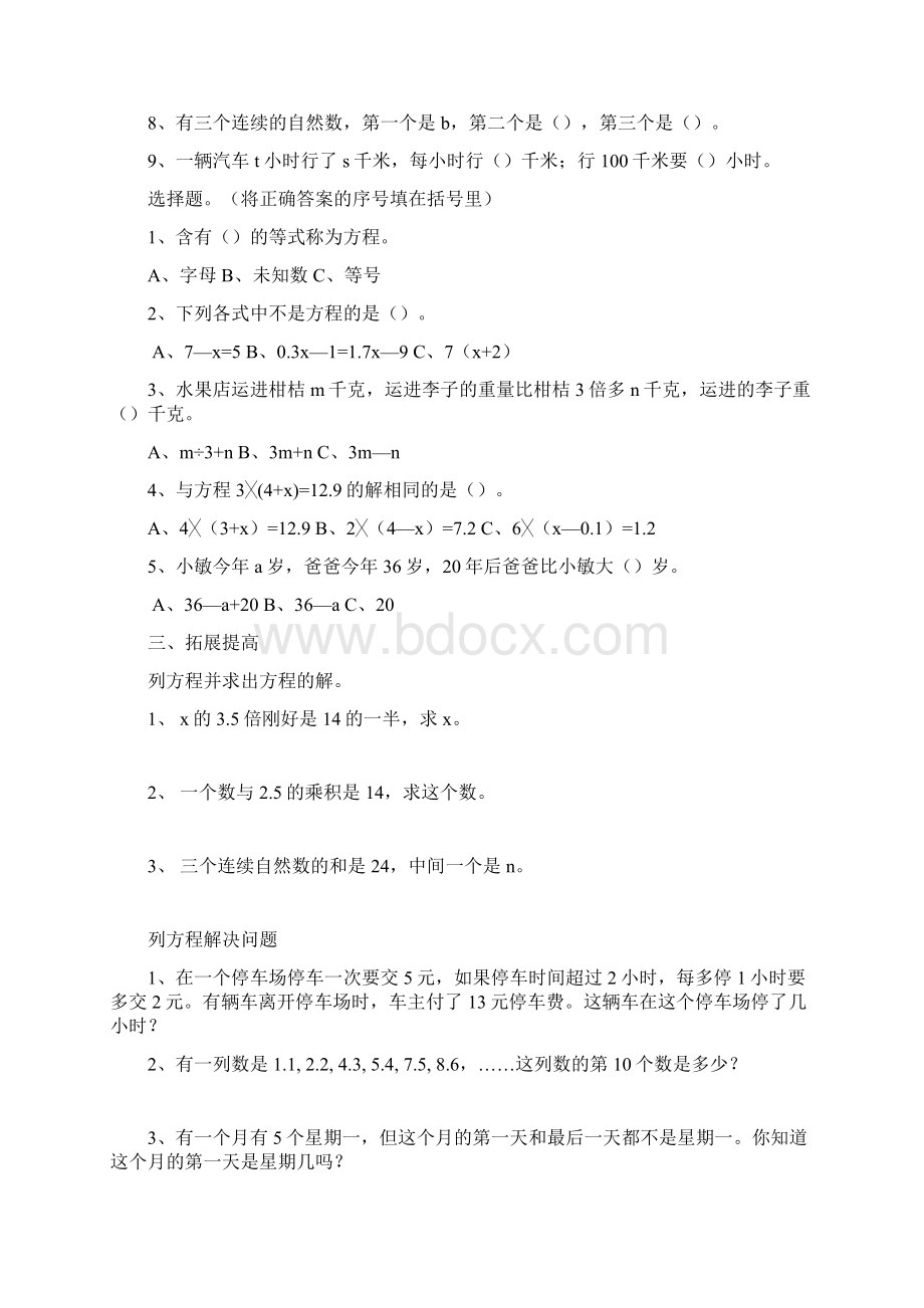 五年级数学总复习.docx_第3页