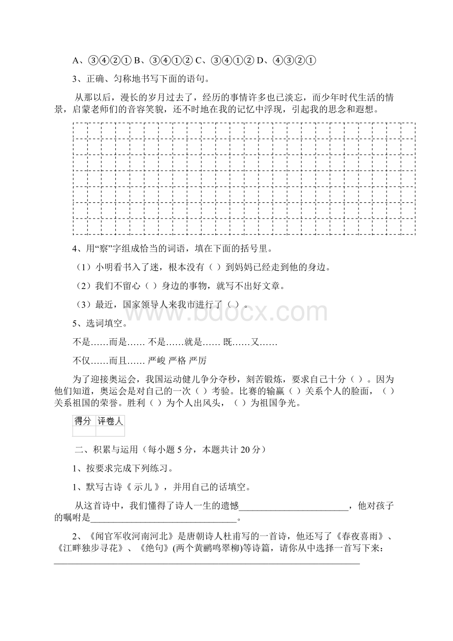 六年级语文下册期中测试试题 西南师大版II卷 含答案.docx_第2页