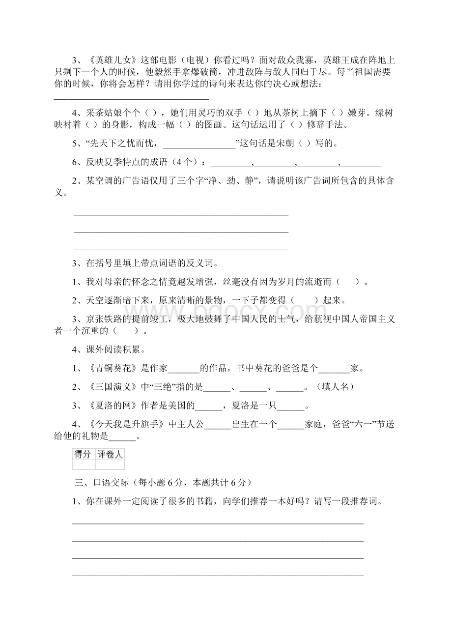 六年级语文下册期中测试试题 西南师大版II卷 含答案.docx_第3页