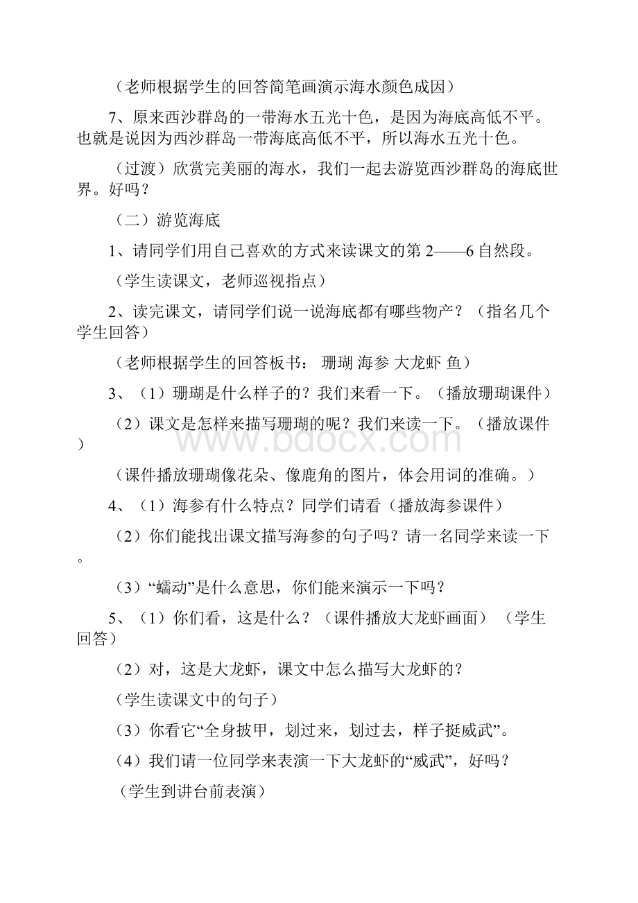 《富饶的西沙群岛》教学设计案教案资料.docx_第3页