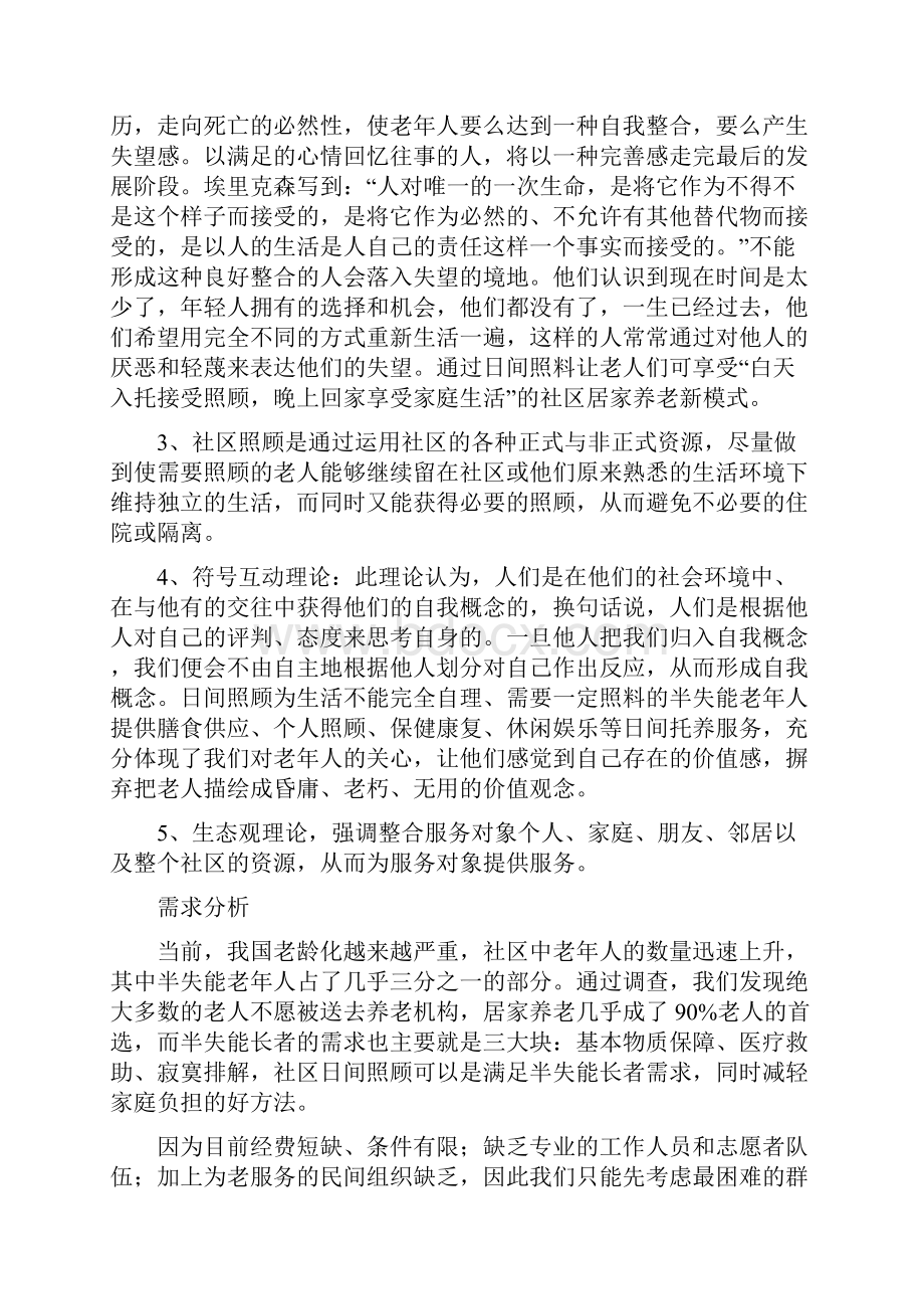 老年服务项目计划书.docx_第3页