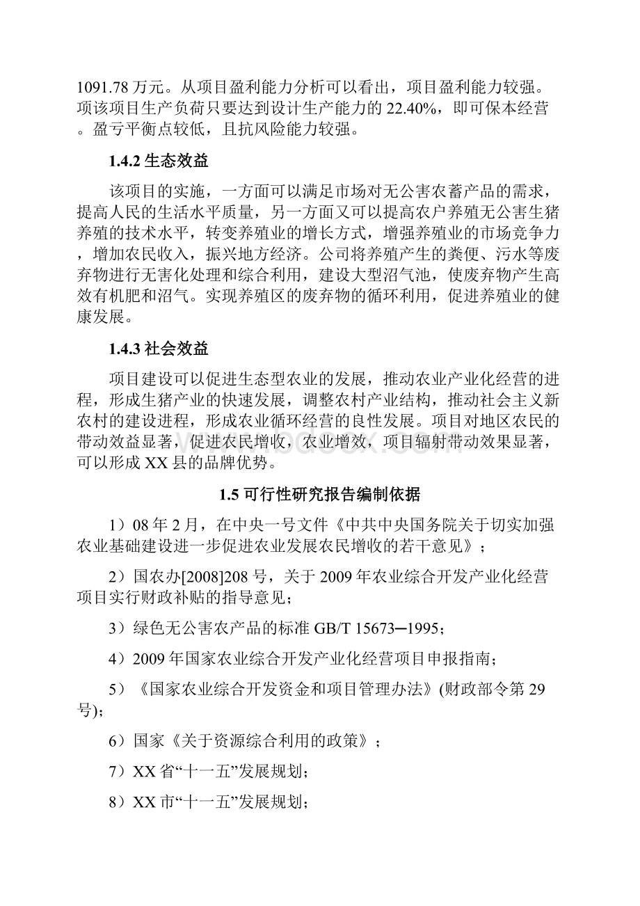 生态示范园建设项目可行性研究报告.docx_第3页