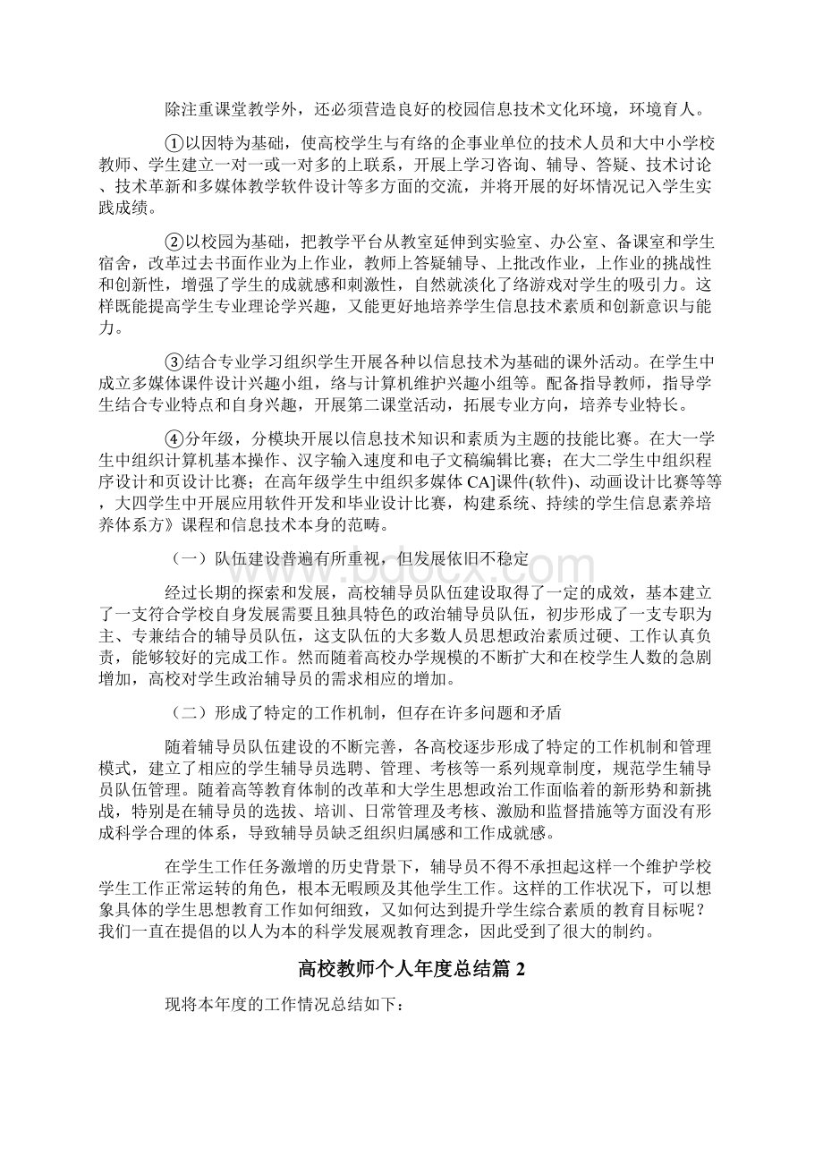 高校教师个人年度总结3篇.docx_第3页