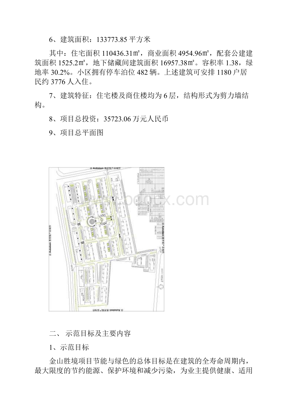 金山胜境小区工程 可再生能源建筑应用示范项目可行性研究报告.docx_第2页