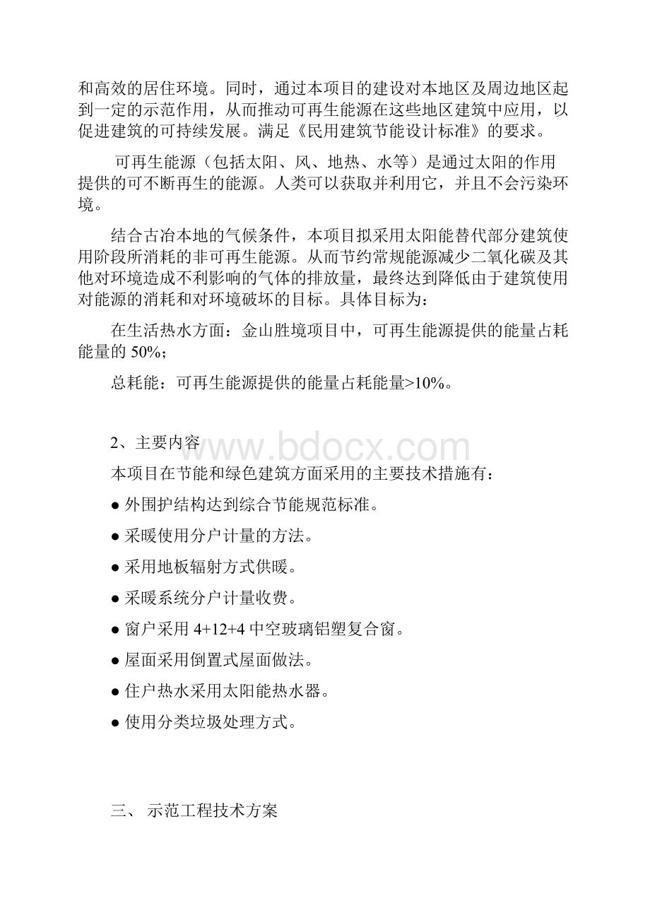 金山胜境小区工程 可再生能源建筑应用示范项目可行性研究报告.docx_第3页