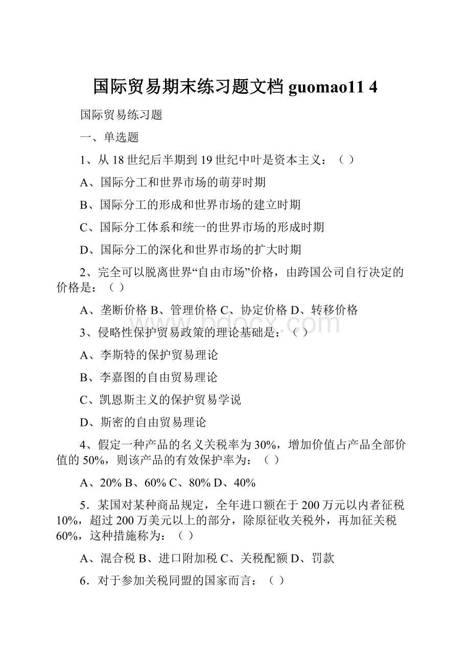 国际贸易期末练习题文档guomao11 4.docx