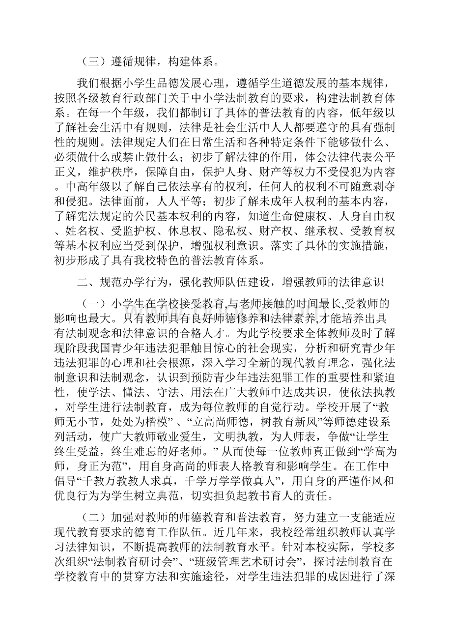 法治示范校申报材料.docx_第2页