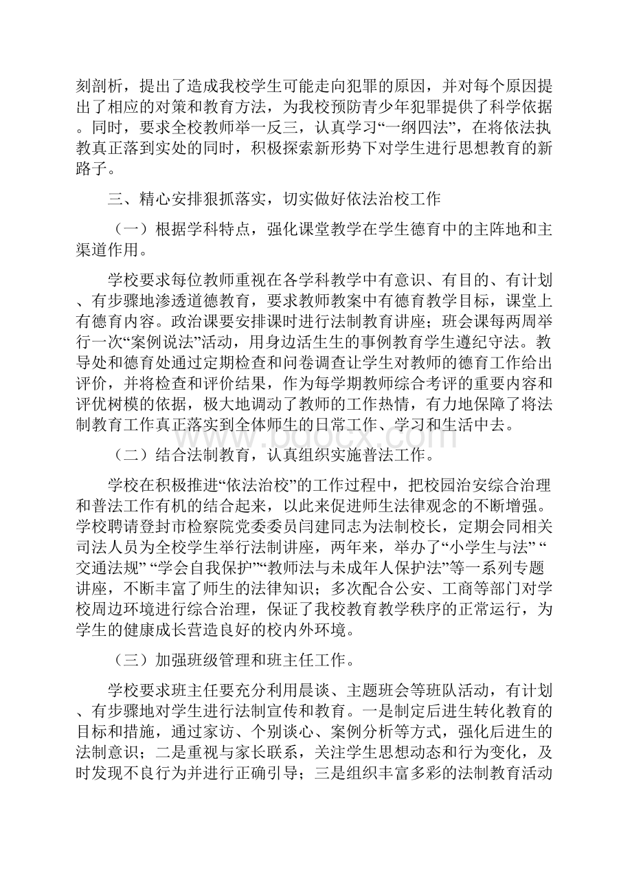 法治示范校申报材料.docx_第3页