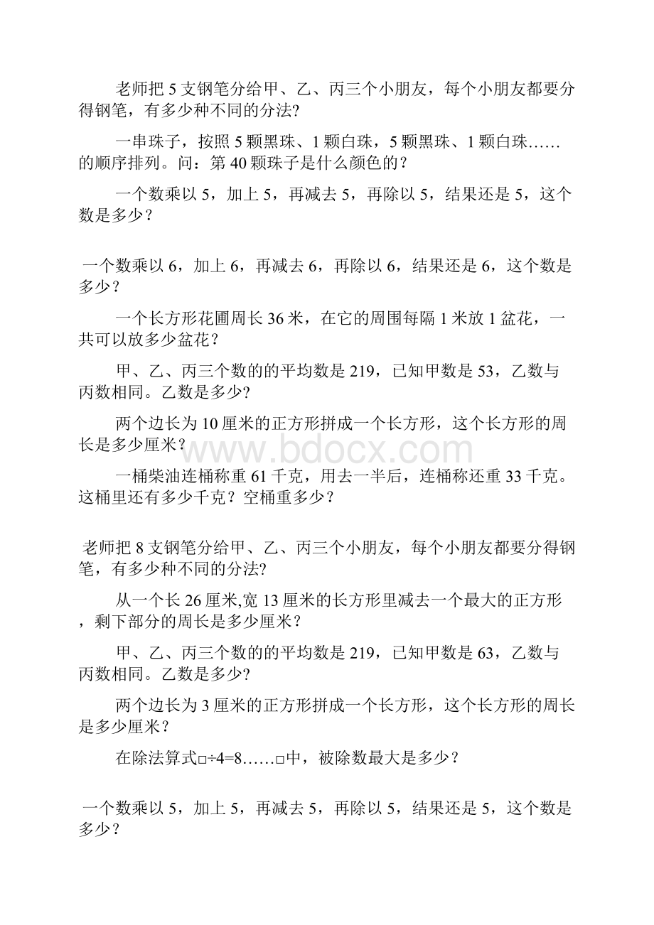 三年级数学奥数题综合练习题大全2.docx_第2页