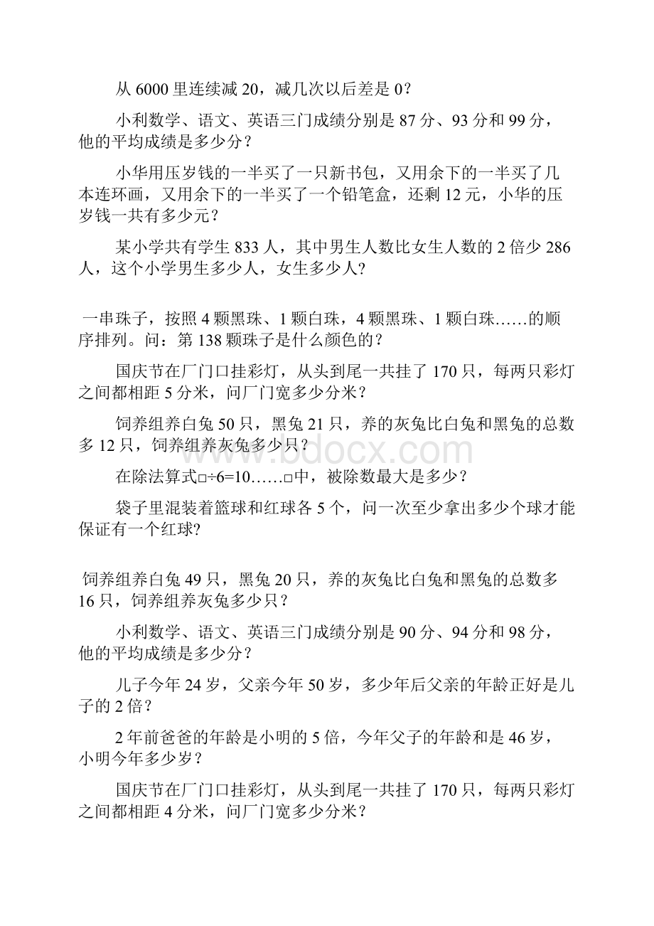 三年级数学奥数题综合练习题大全2.docx_第3页