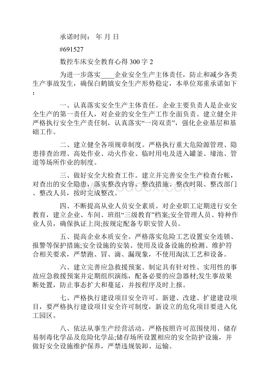 数控车床安全教育心得300字.docx_第2页