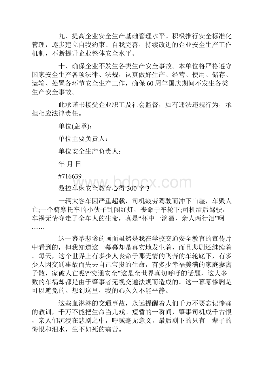 数控车床安全教育心得300字.docx_第3页